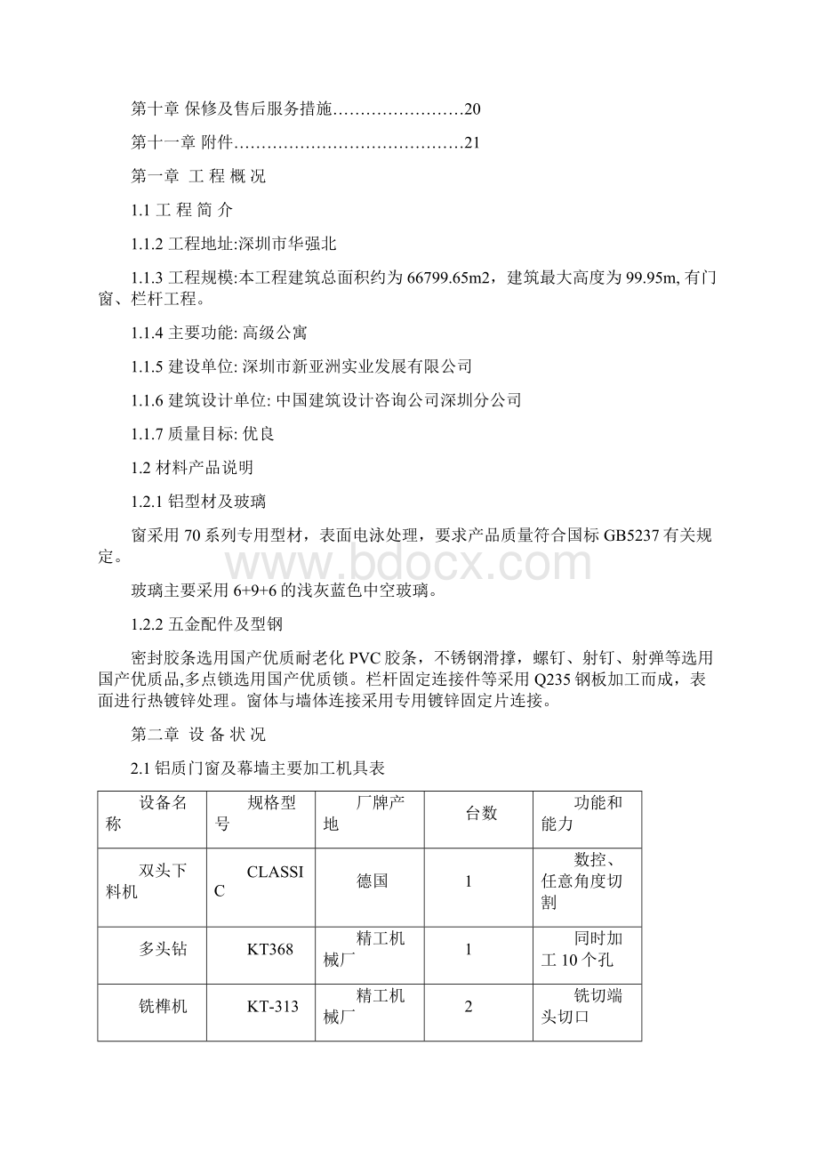 铝合金门窗工程施工方案文档格式.docx_第2页