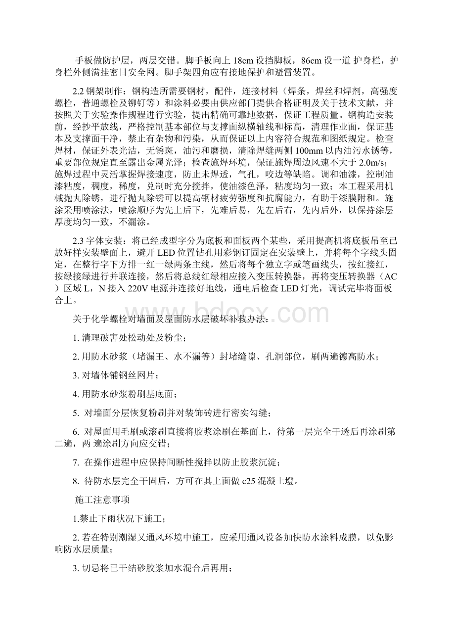 易普力综合项目施工专项方案Word格式文档下载.docx_第2页