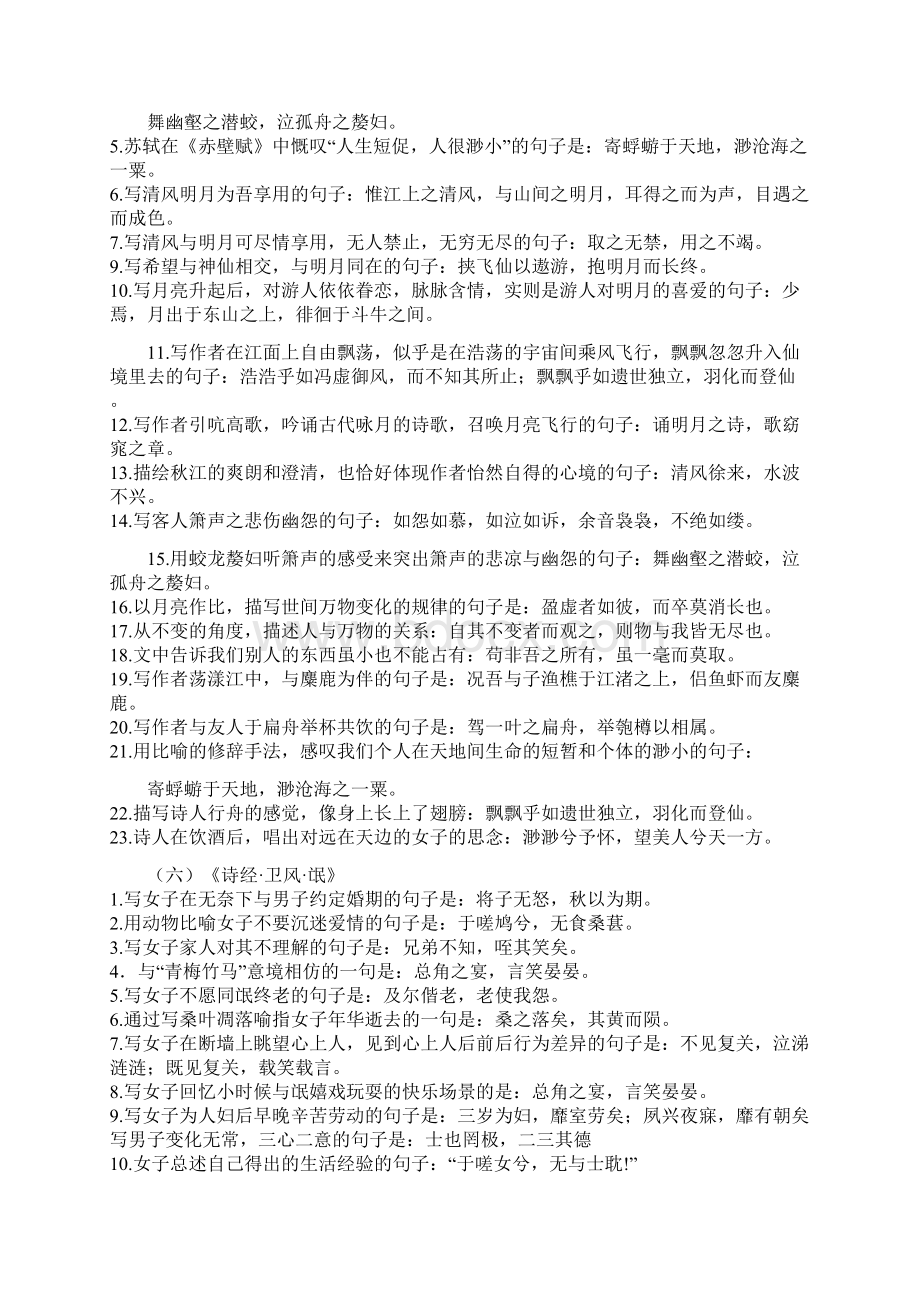 新课标卷高考古诗文背诵64篇篇目情景式默写汇编 1 1Word文件下载.docx_第3页