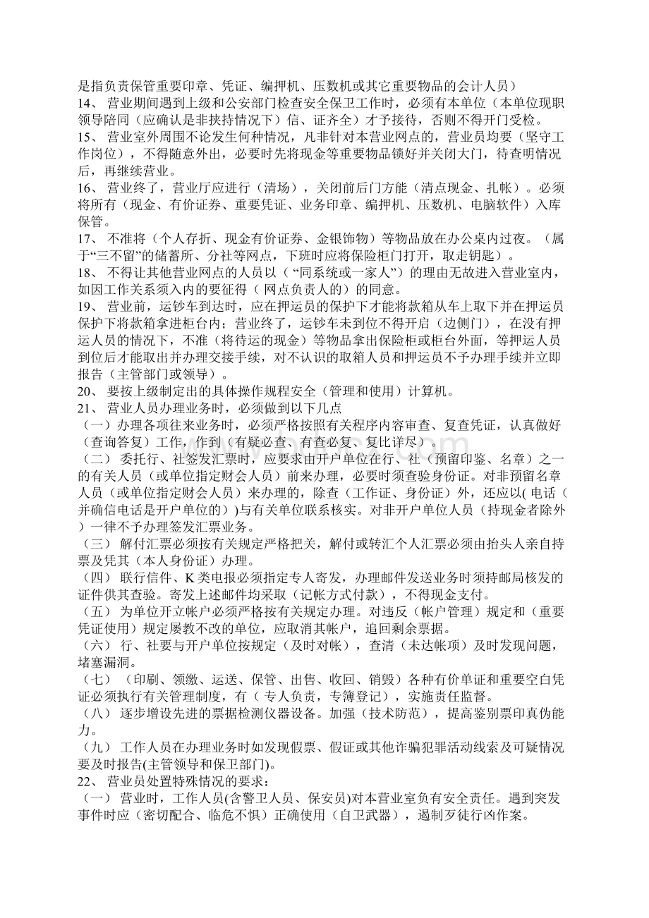 安徽省农村合作金融机构合规知识竞赛试题之二.docx_第2页