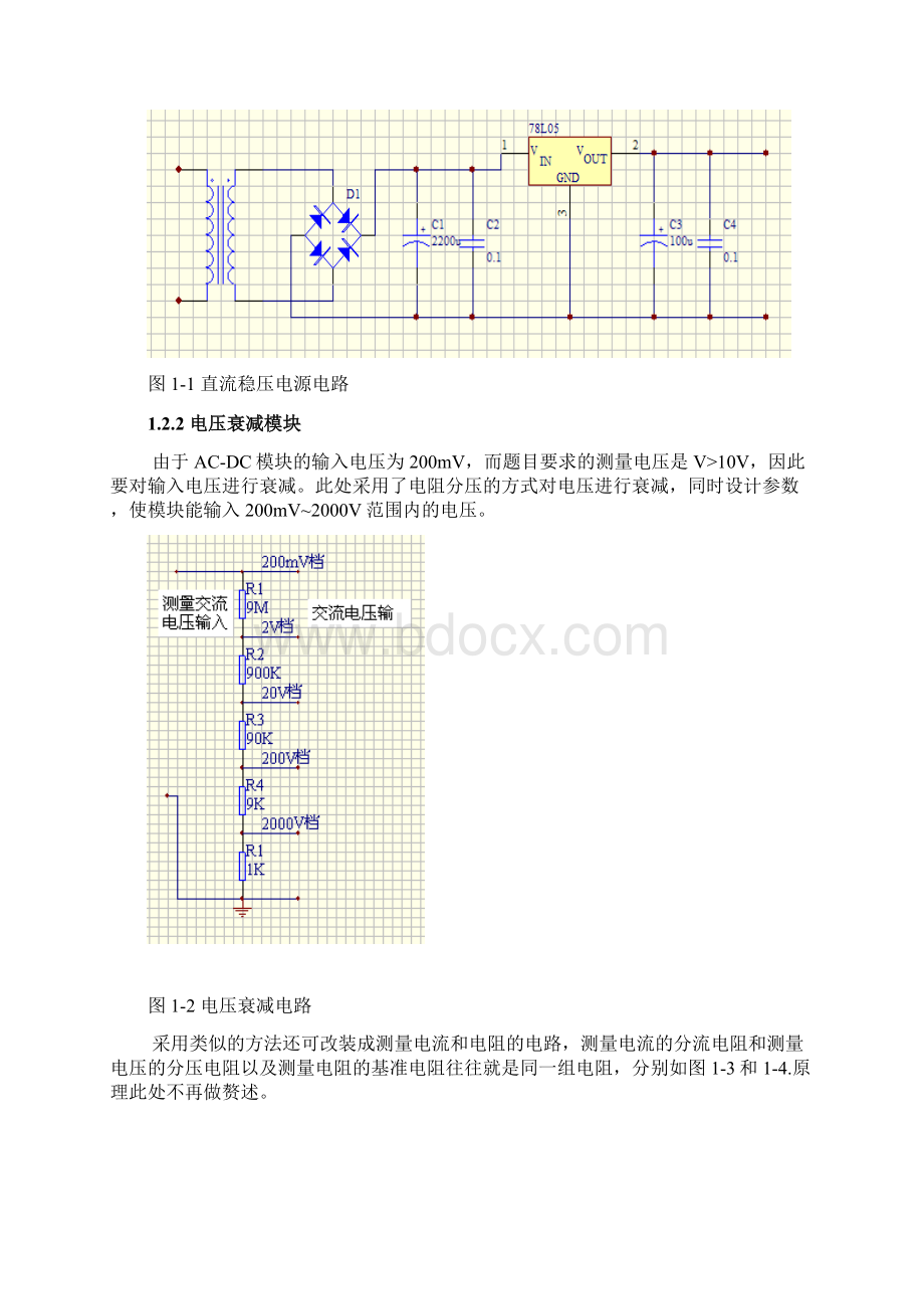 交流电压有效值测量运用分享.docx_第2页