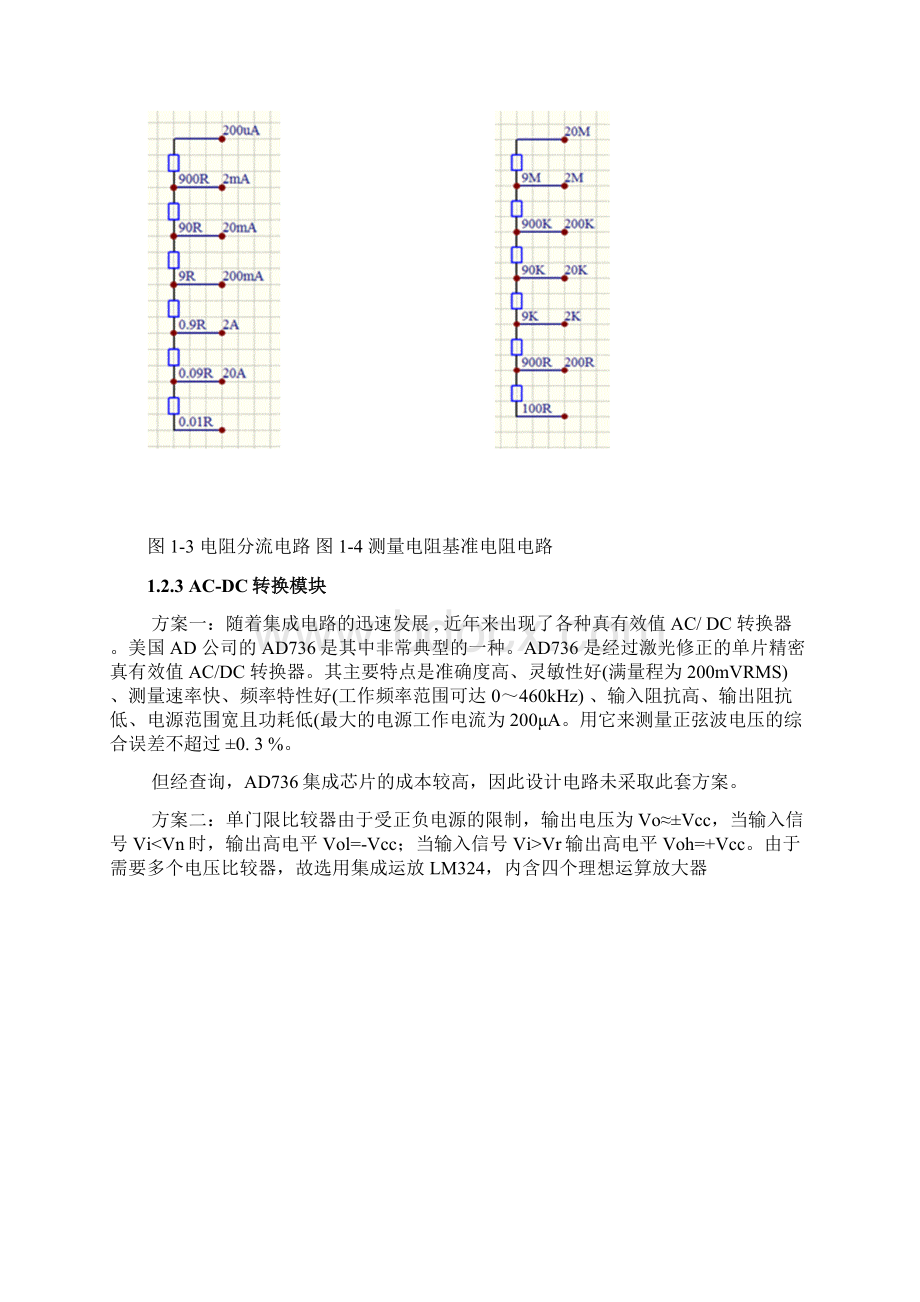 交流电压有效值测量运用分享.docx_第3页