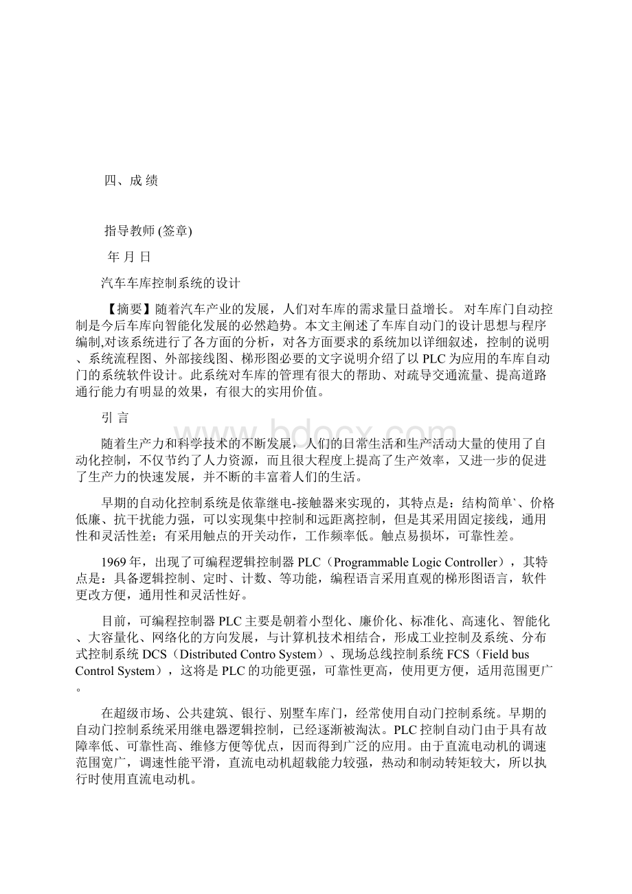 PLC车库出入管理Word文档下载推荐.docx_第2页