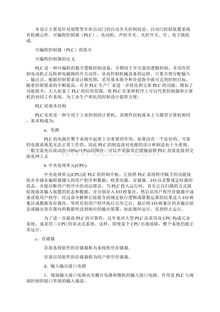 PLC车库出入管理Word文档下载推荐.docx_第3页