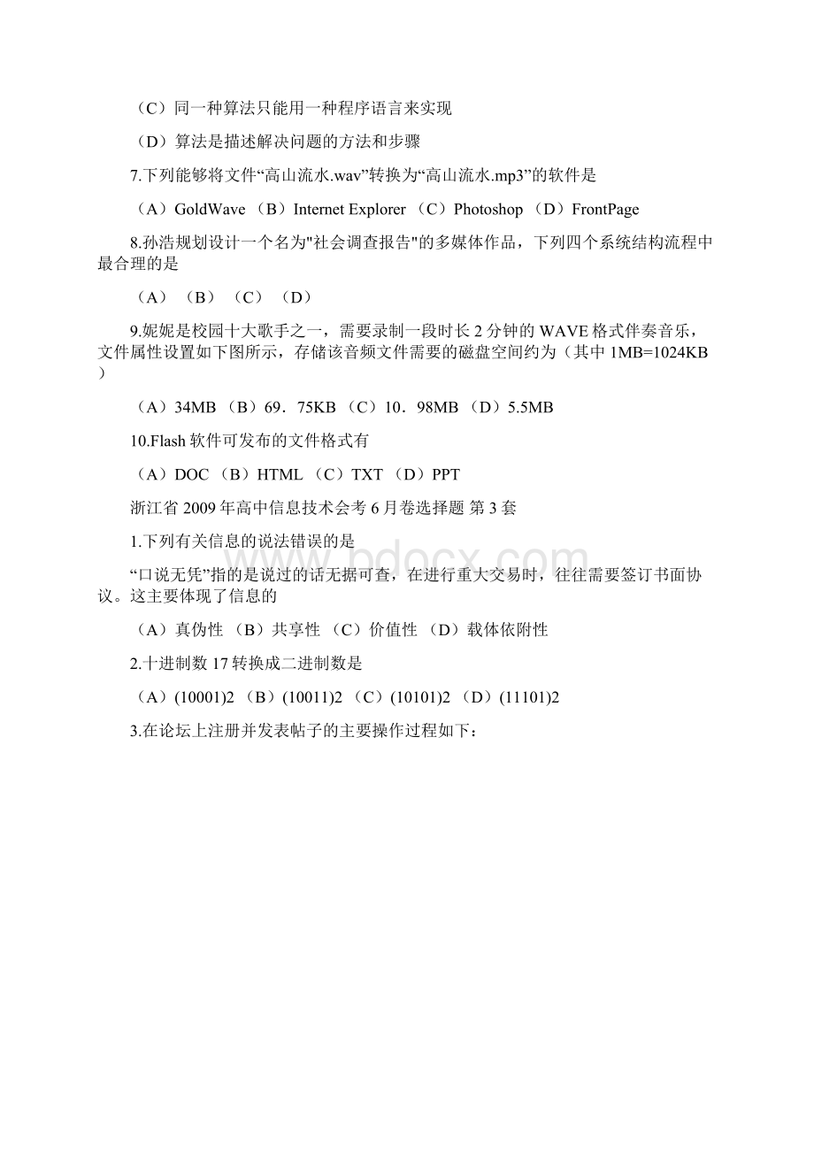 浙江省高中信息技术会考选择题 第1套.docx_第3页