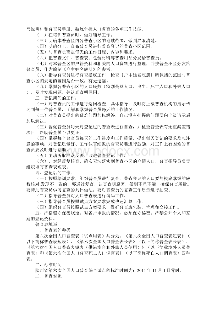 公共事业管理专业毕业实习报告Word文件下载.docx_第3页