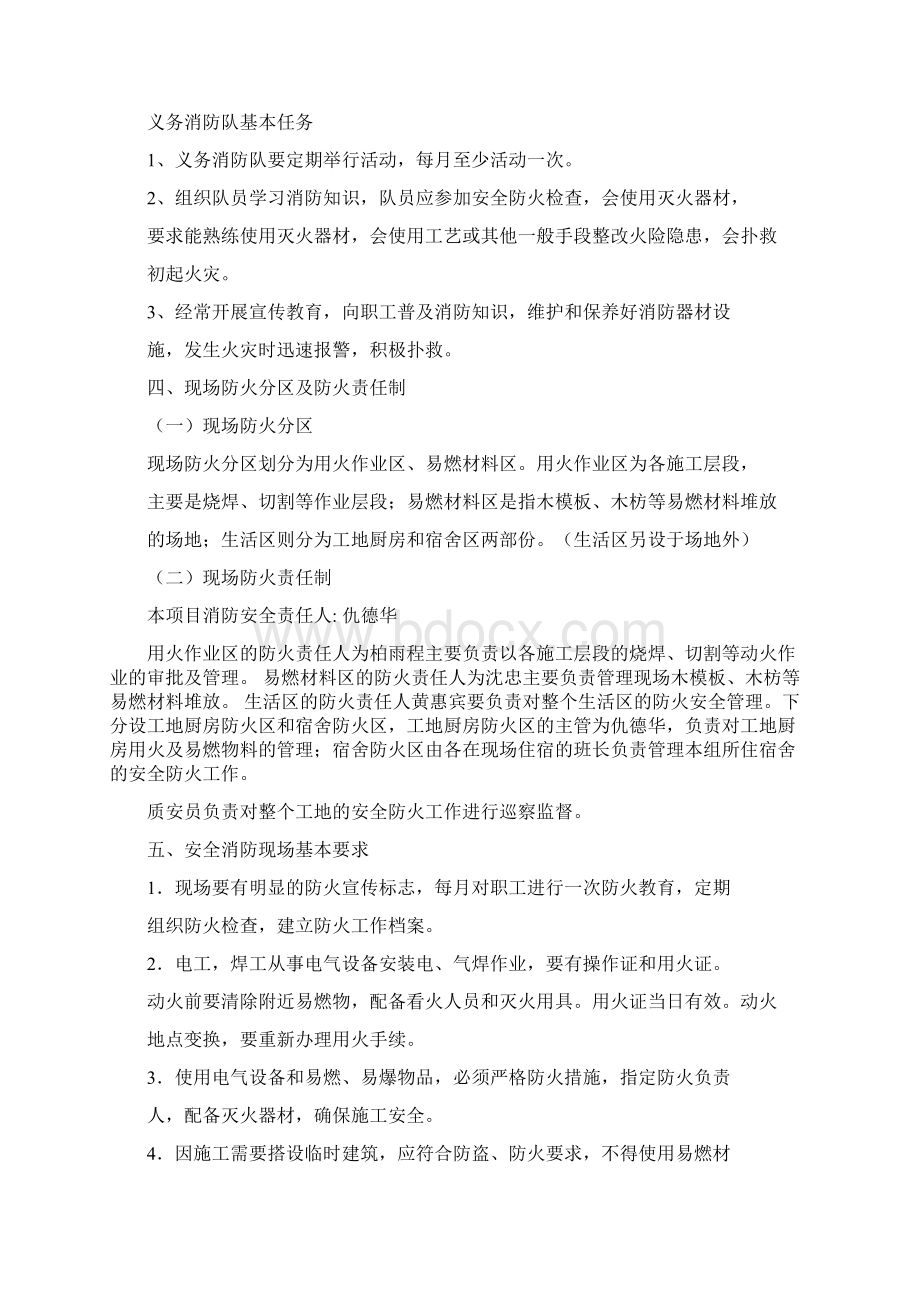 建筑工地消防专项施工方案文档格式.docx_第3页