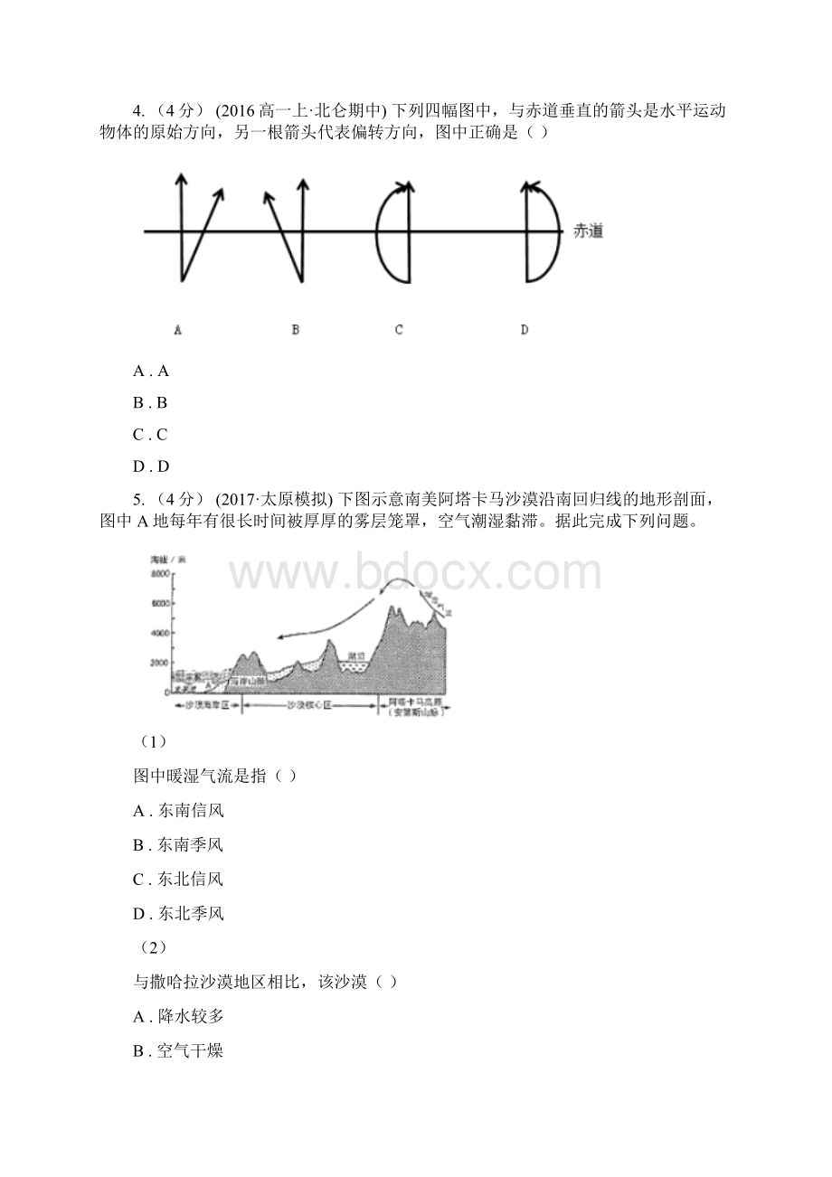 新疆昌吉回族自治州高考地理真题分类汇编专题01 地球与地图Word文档格式.docx_第3页