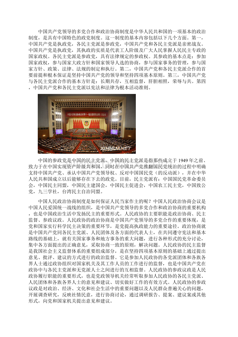 聚焦我国政治制度感悟人民当家做主研究性学习报告.docx_第3页