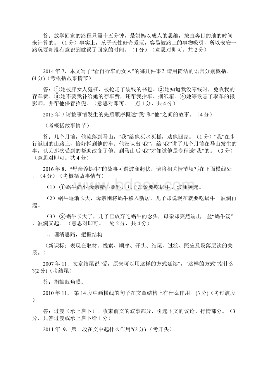 河南中考题之记叙文之题型分类分析.docx_第2页