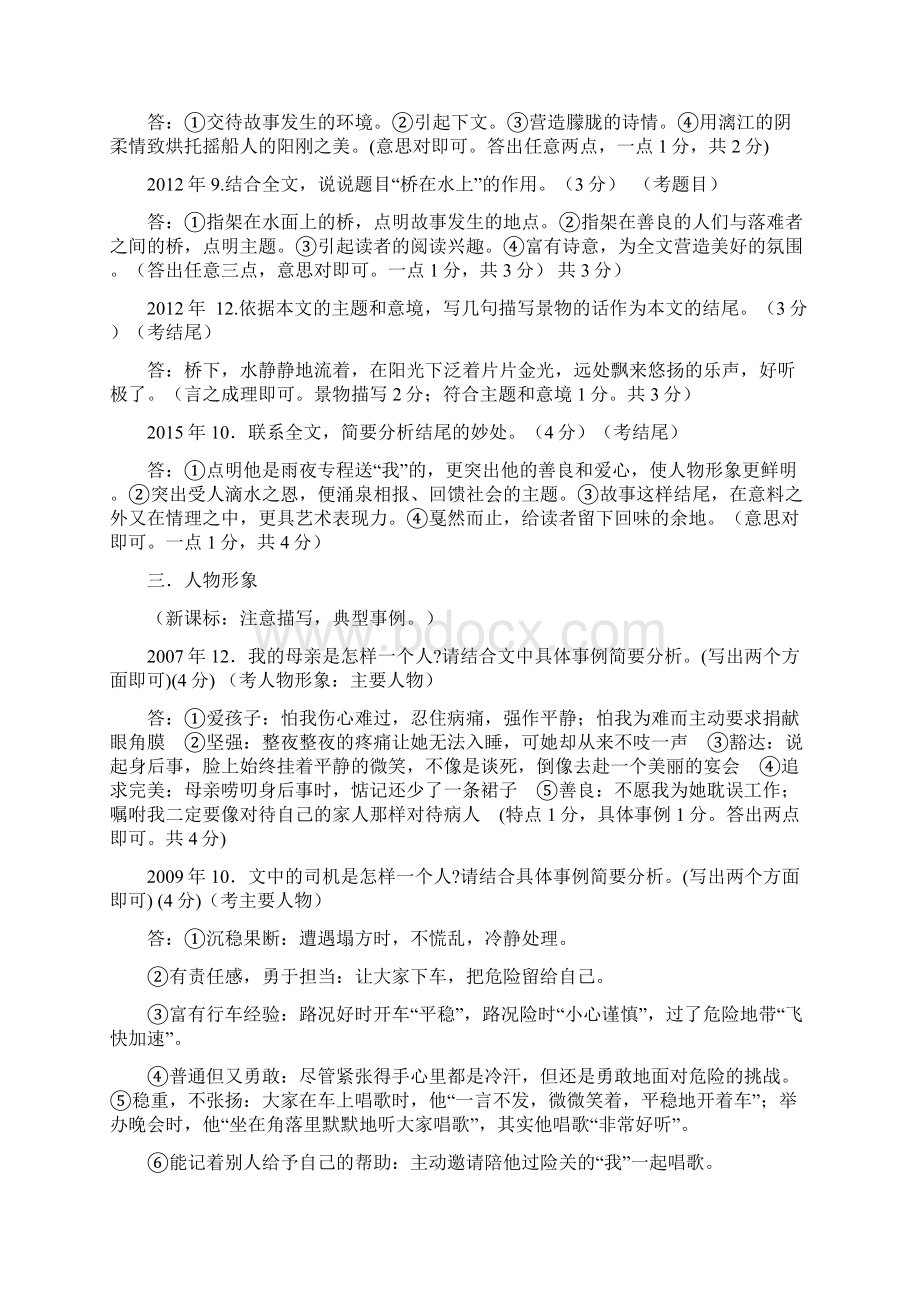 河南中考题之记叙文之题型分类分析.docx_第3页