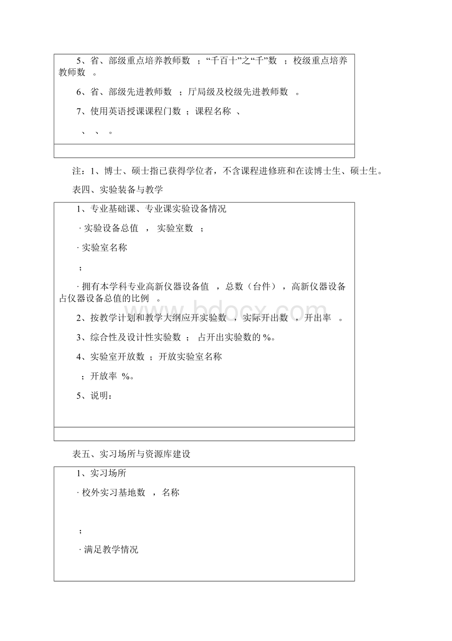 大学广州Word文档下载推荐.docx_第3页