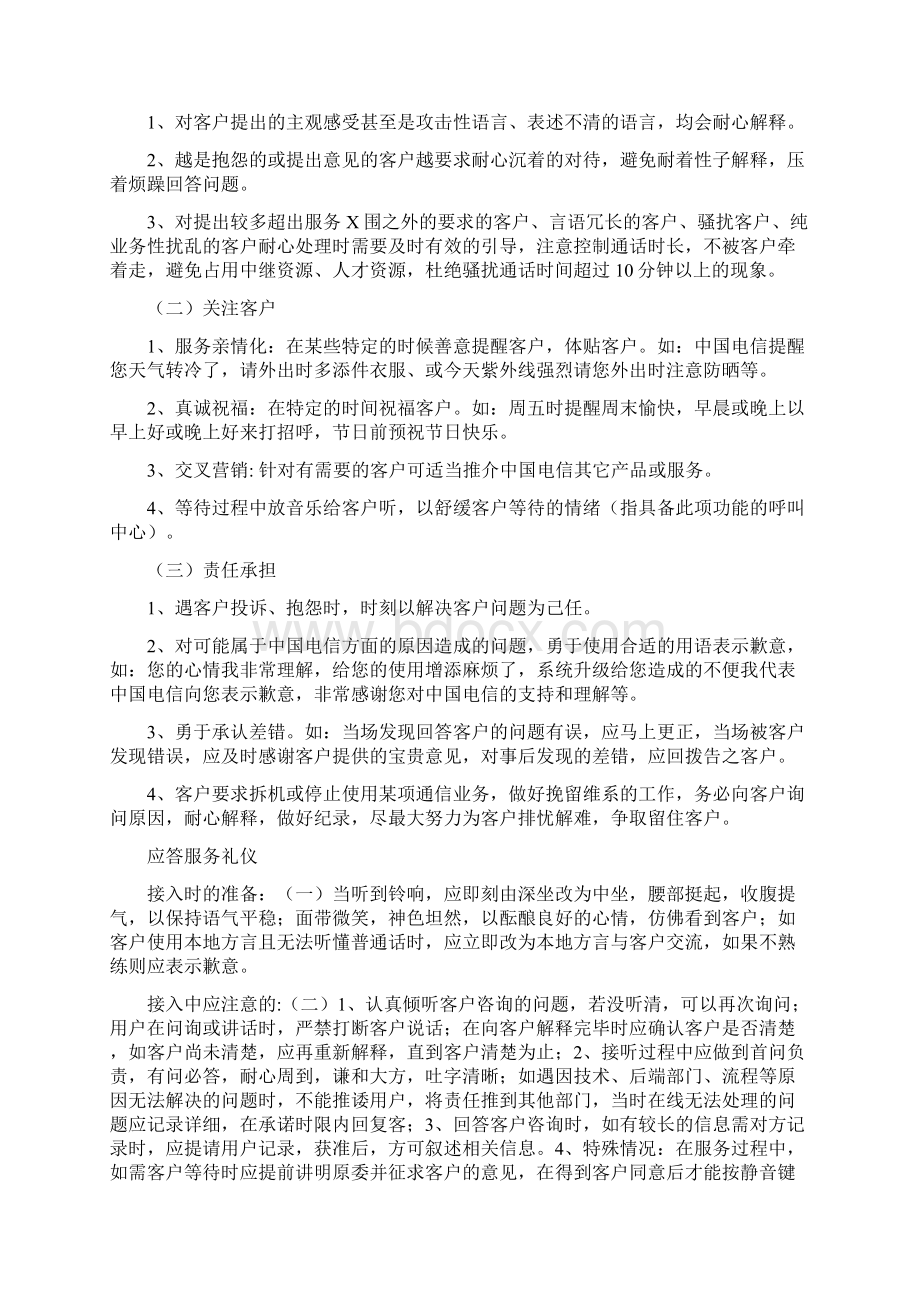 中国电信客服规范标准Word文件下载.docx_第3页