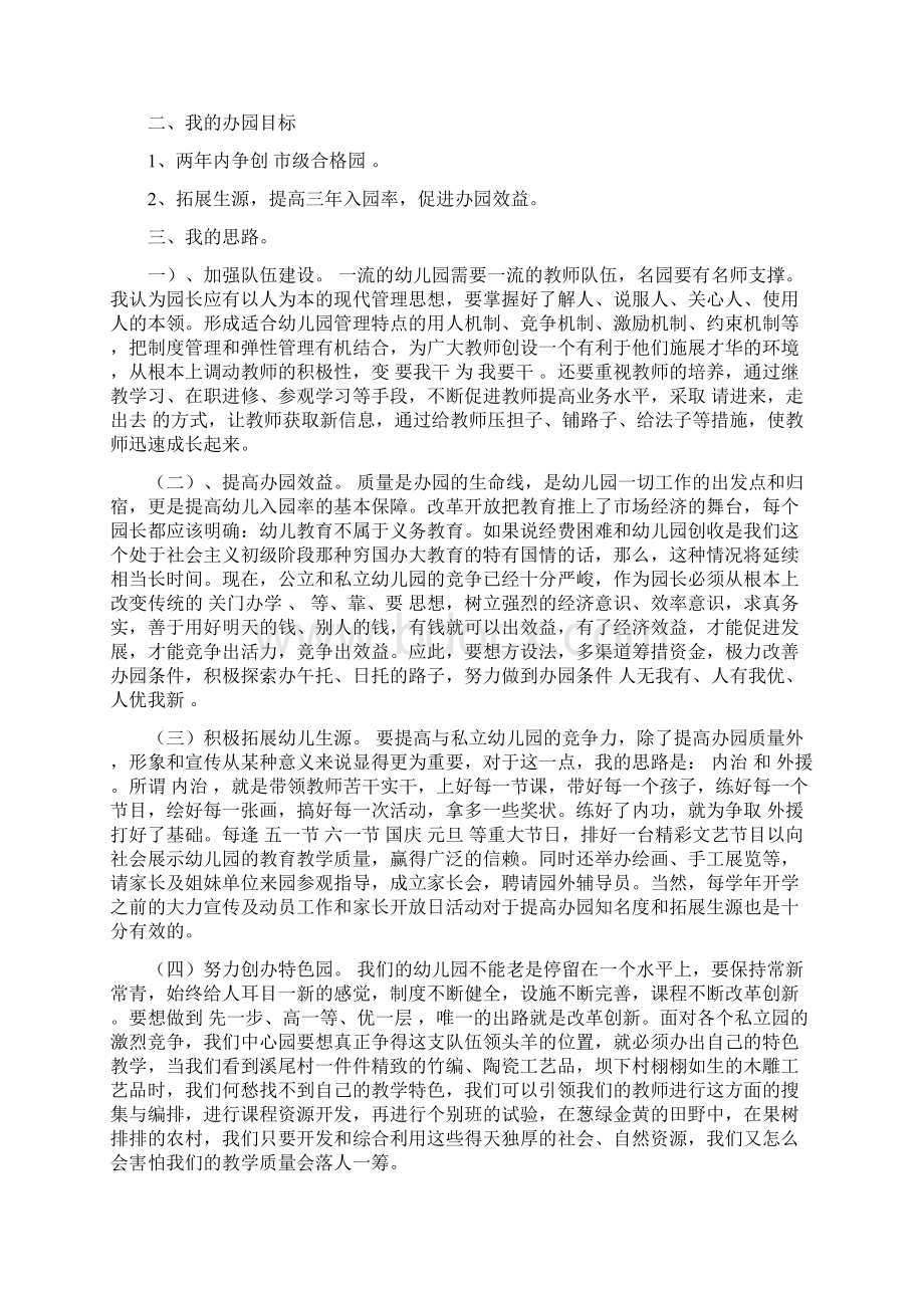 竞聘幼儿园园长演讲稿与第一学期幼儿园卫生保健工作计划汇编.docx_第2页