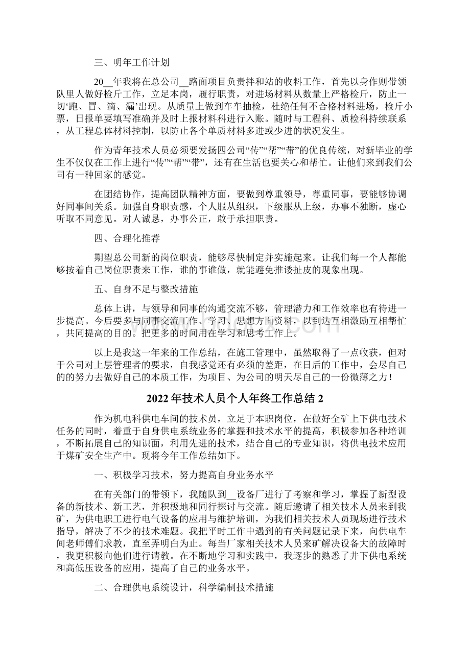 技术人员个人年终工作总结.docx_第2页