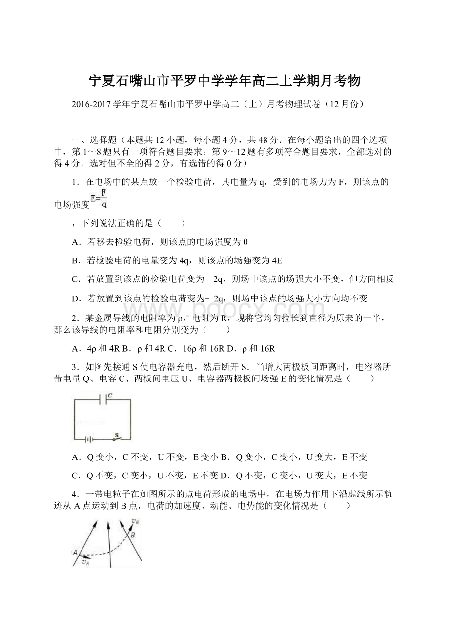 宁夏石嘴山市平罗中学学年高二上学期月考物Word格式文档下载.docx