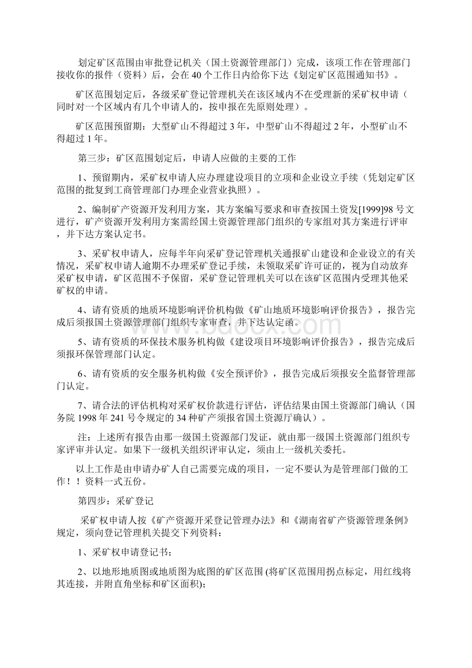 探矿证转采矿证办证程序及方法.docx_第2页