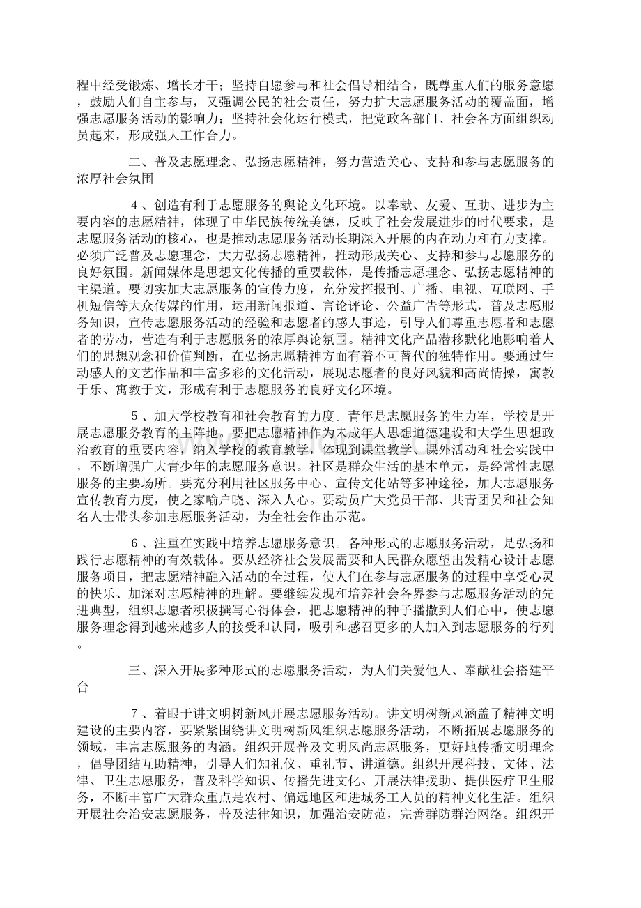 中央文明委关于深入开展志愿服务活动的意见.docx_第2页