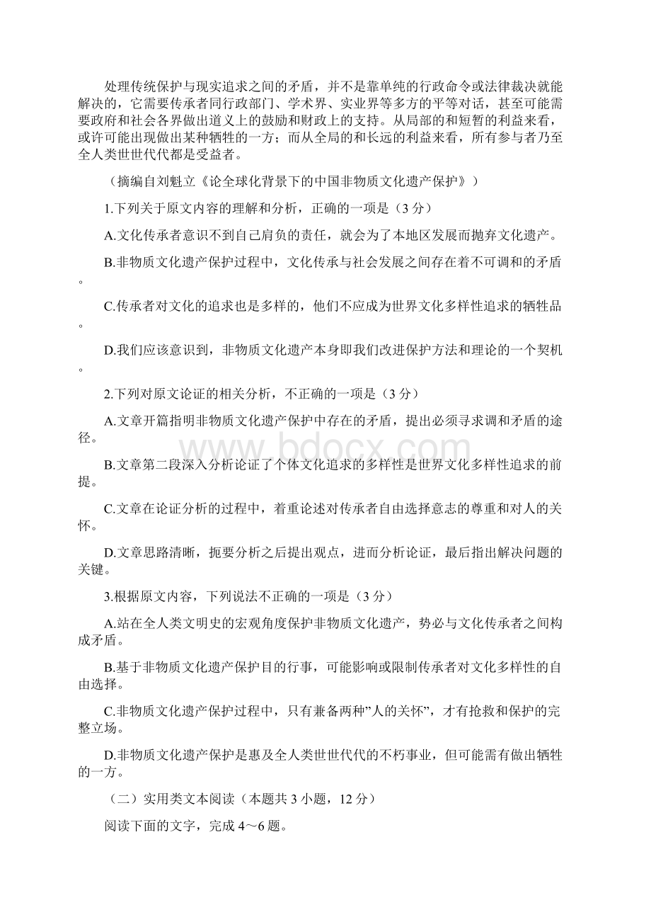 大连市高三一模语文试题Word格式文档下载.docx_第2页