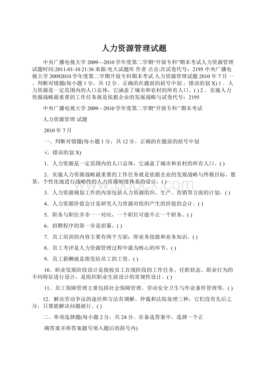 人力资源管理试题.docx_第1页