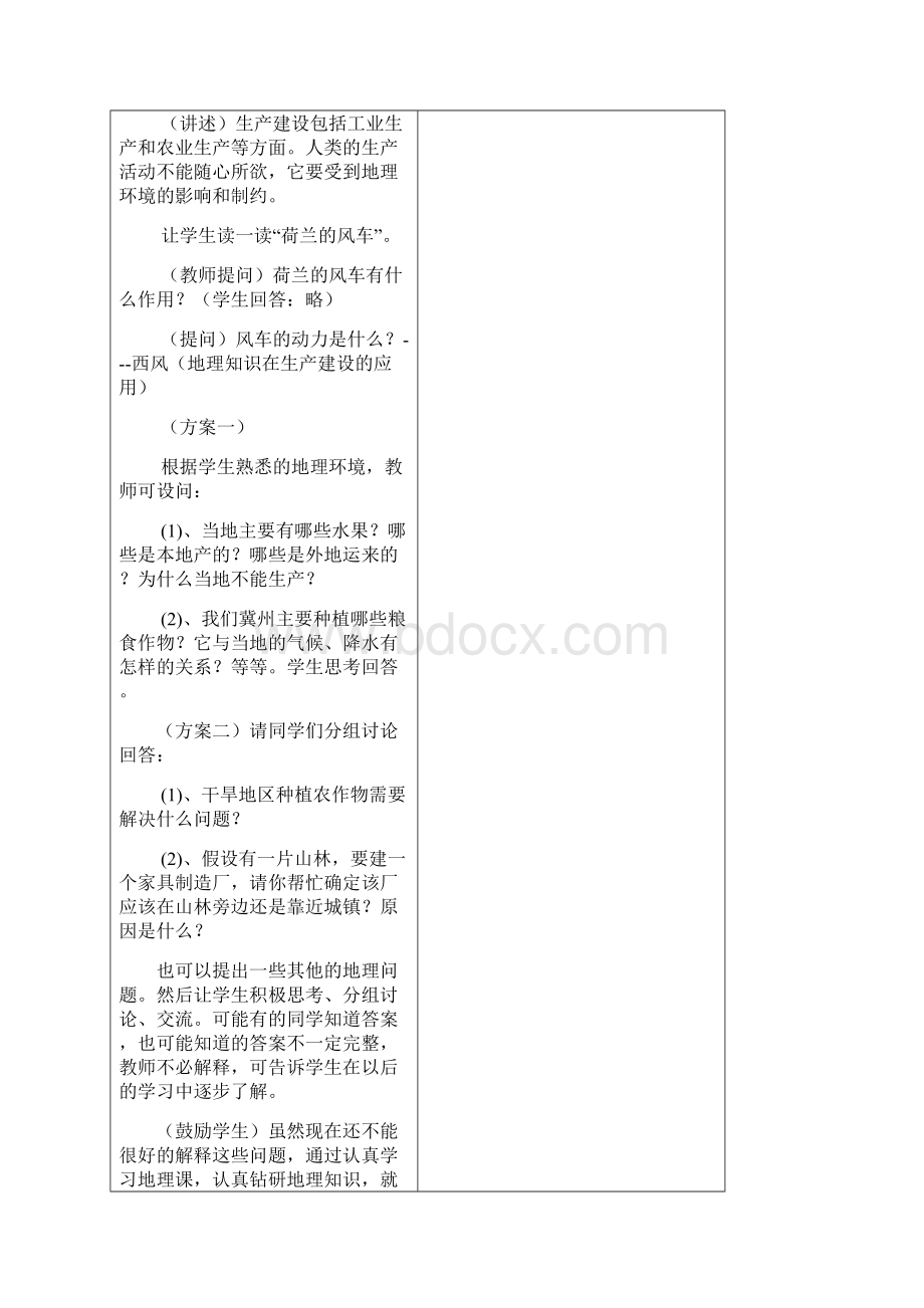 秋湘教版七年级上册地理全册教案教学设计.docx_第3页