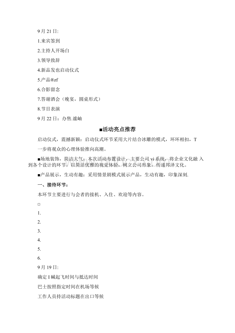 最全面的新品发布会活动流程策划方案.docx_第3页