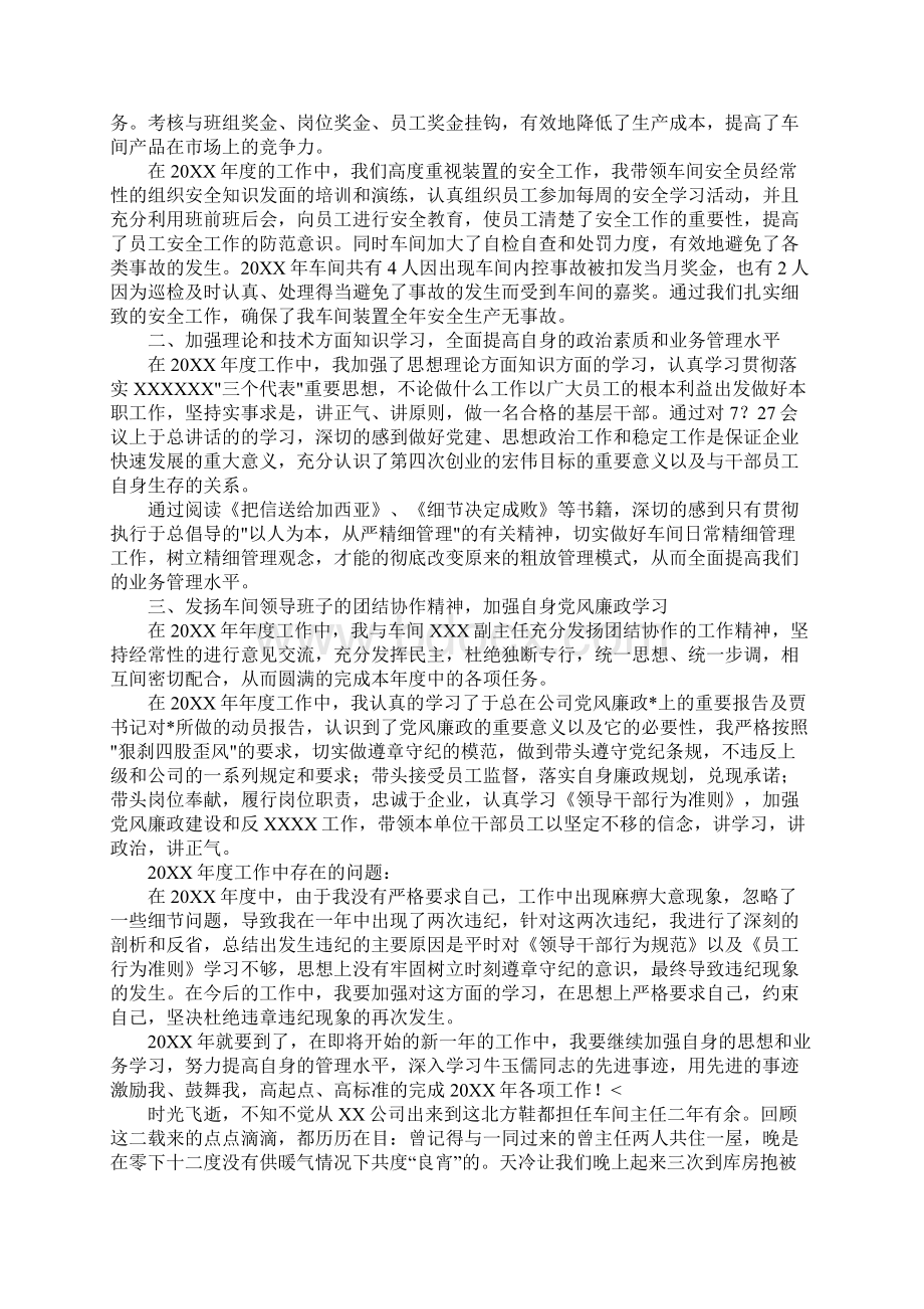 车间主任个人总结三篇.docx_第2页