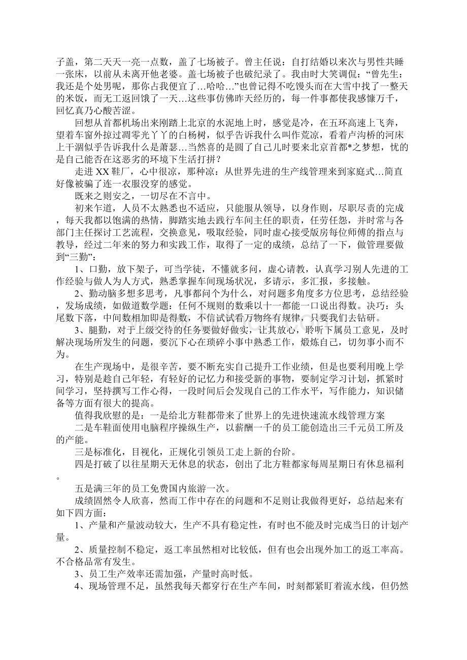 车间主任个人总结三篇.docx_第3页