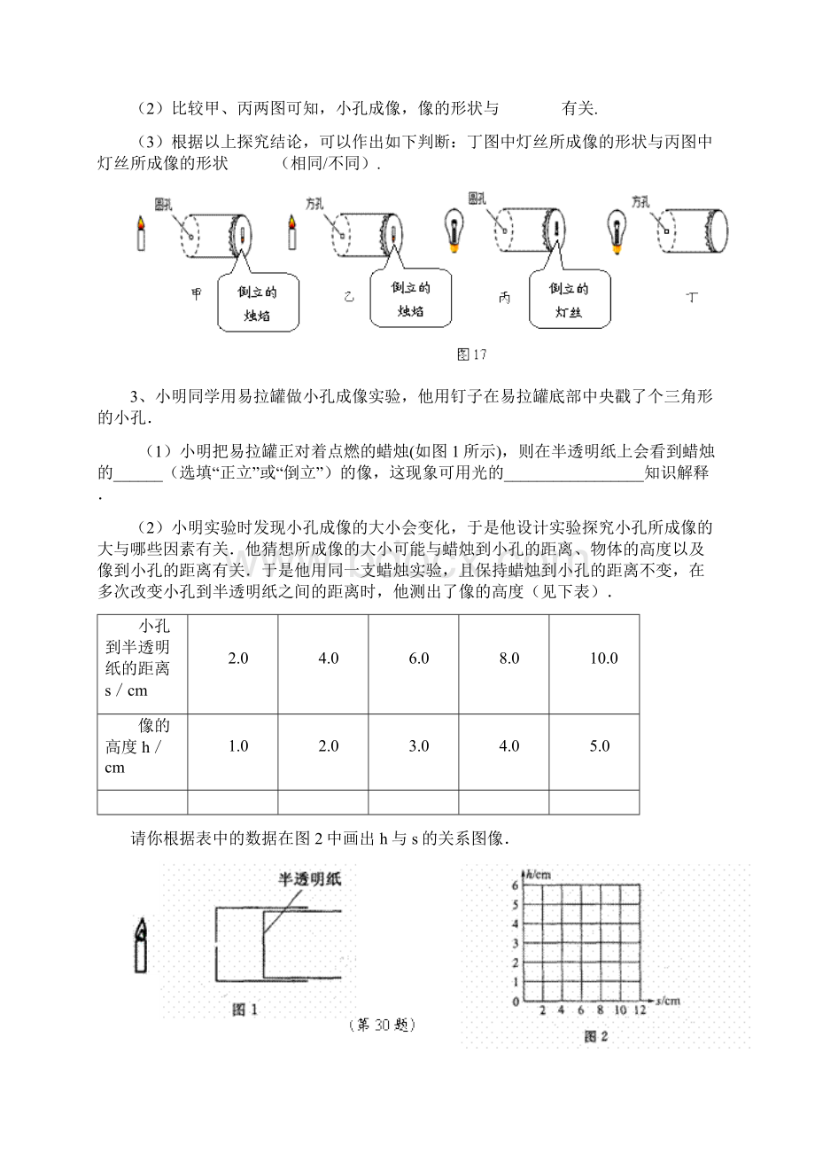 初中物理光现象实验4光现象实验专题练习.docx_第2页