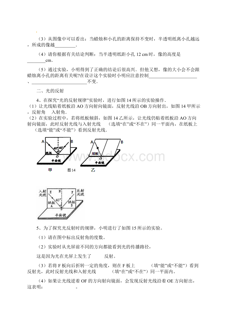 初中物理光现象实验4光现象实验专题练习.docx_第3页