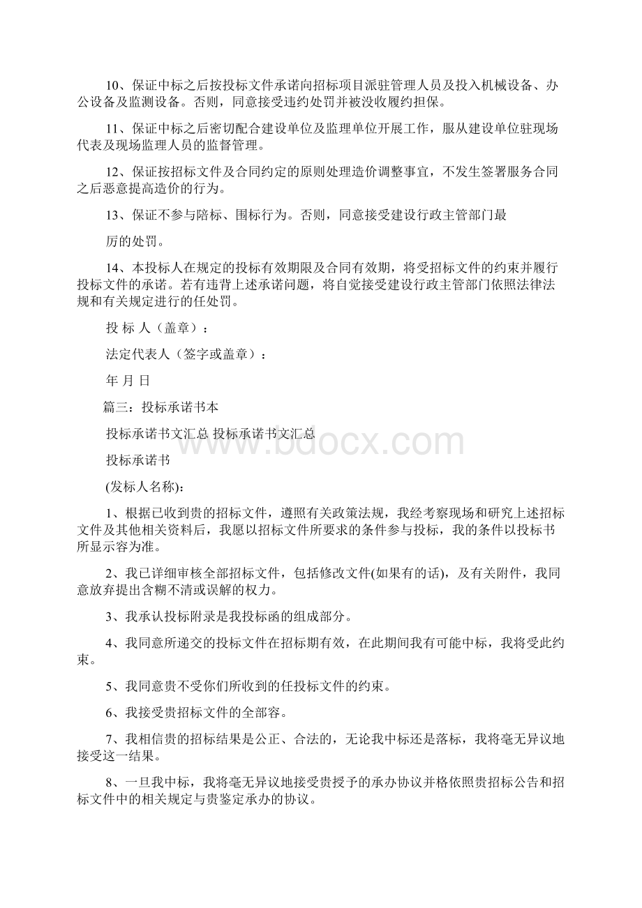 关于招投标的承诺书Word文档格式.docx_第3页