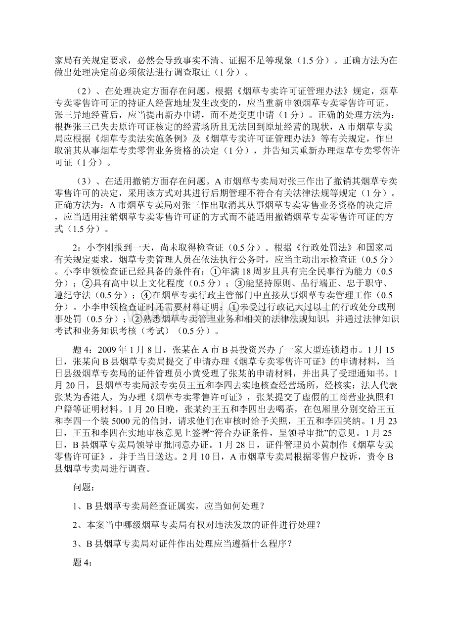 中级烟草专卖 案例题.docx_第3页