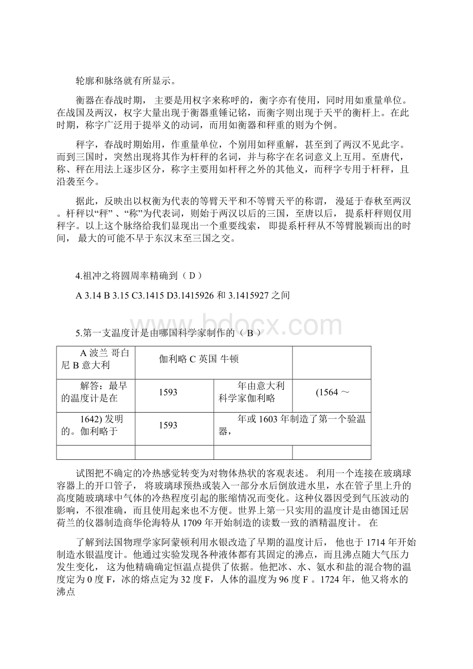 计量科普知识竞赛题库及答案精选150题Word文件下载.docx_第2页