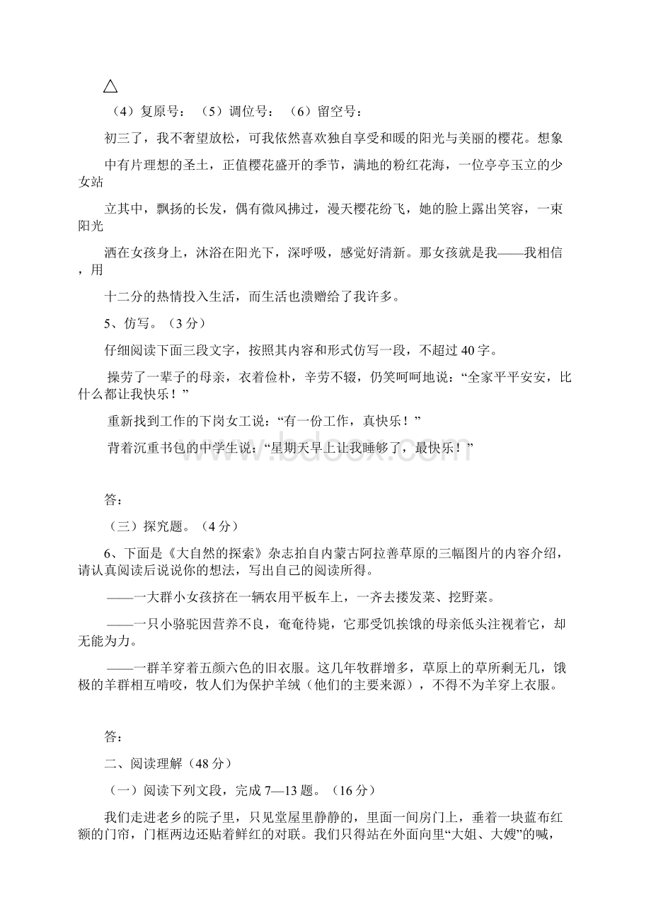 苏教版九年级上语文单元练习第五单元Word文档下载推荐.docx_第3页