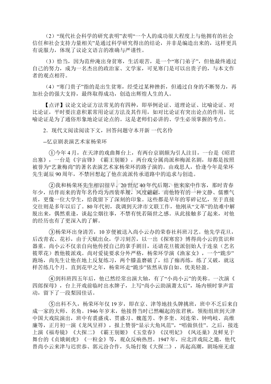 初三中考初中语文阅读理解专题训练及答案带解析答题技巧1.docx_第3页