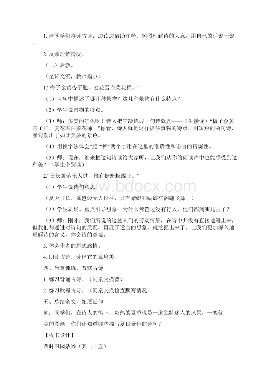 部编版四年级语文下册第一单元精品教案教学设计Word文档下载推荐.docx_第2页