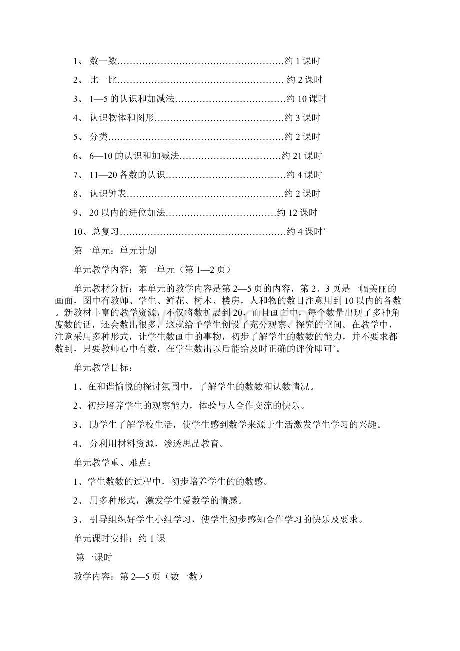 人教版一年级上册13单元教学设计Word文件下载.docx_第2页