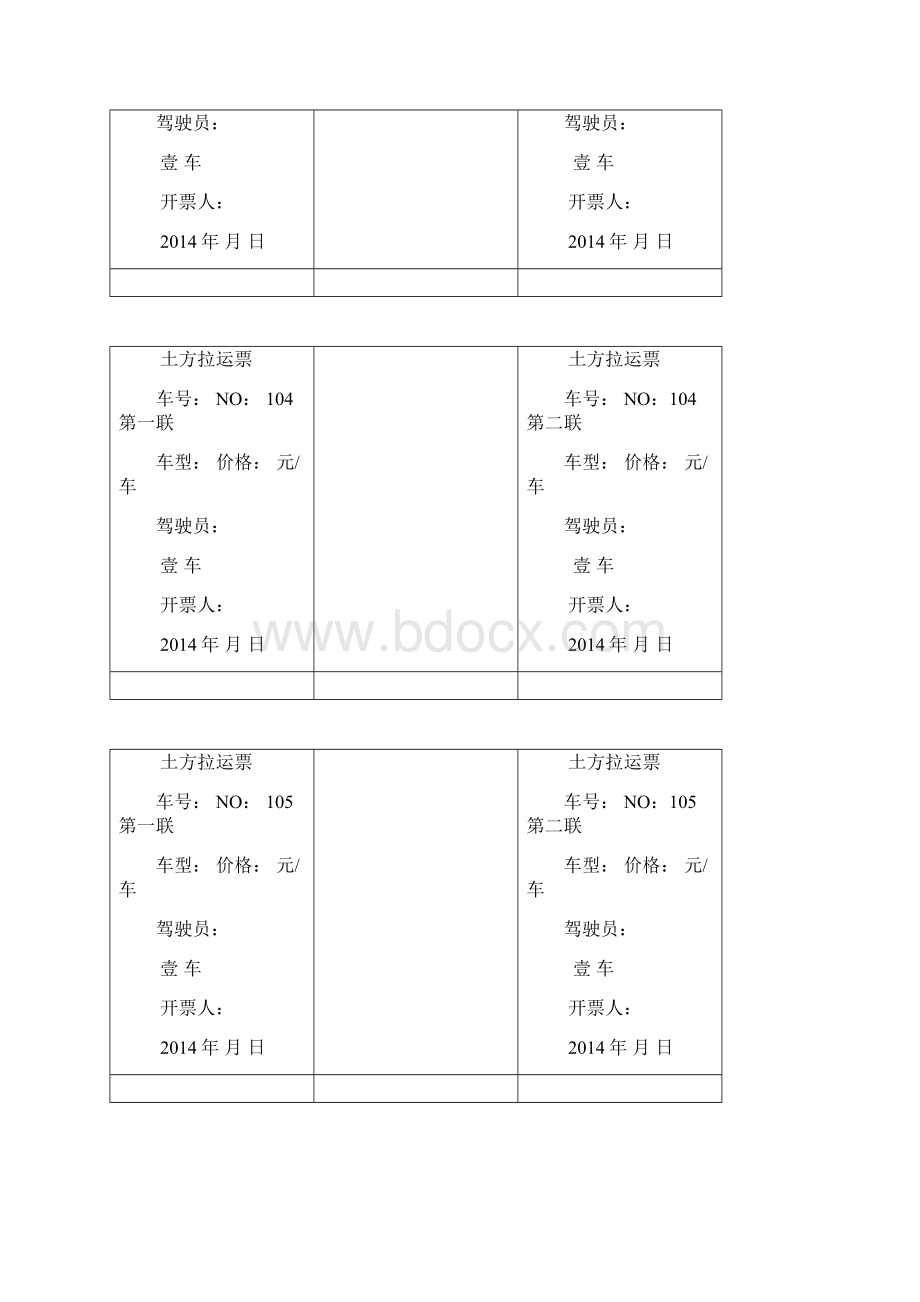 土方拉运票据资料文档格式.docx_第2页