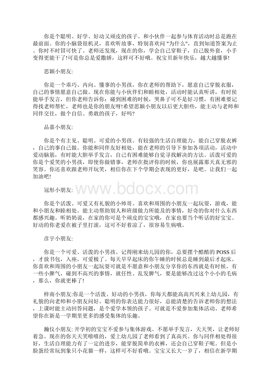 最新幼儿园小小班评语大全文档格式.docx_第2页