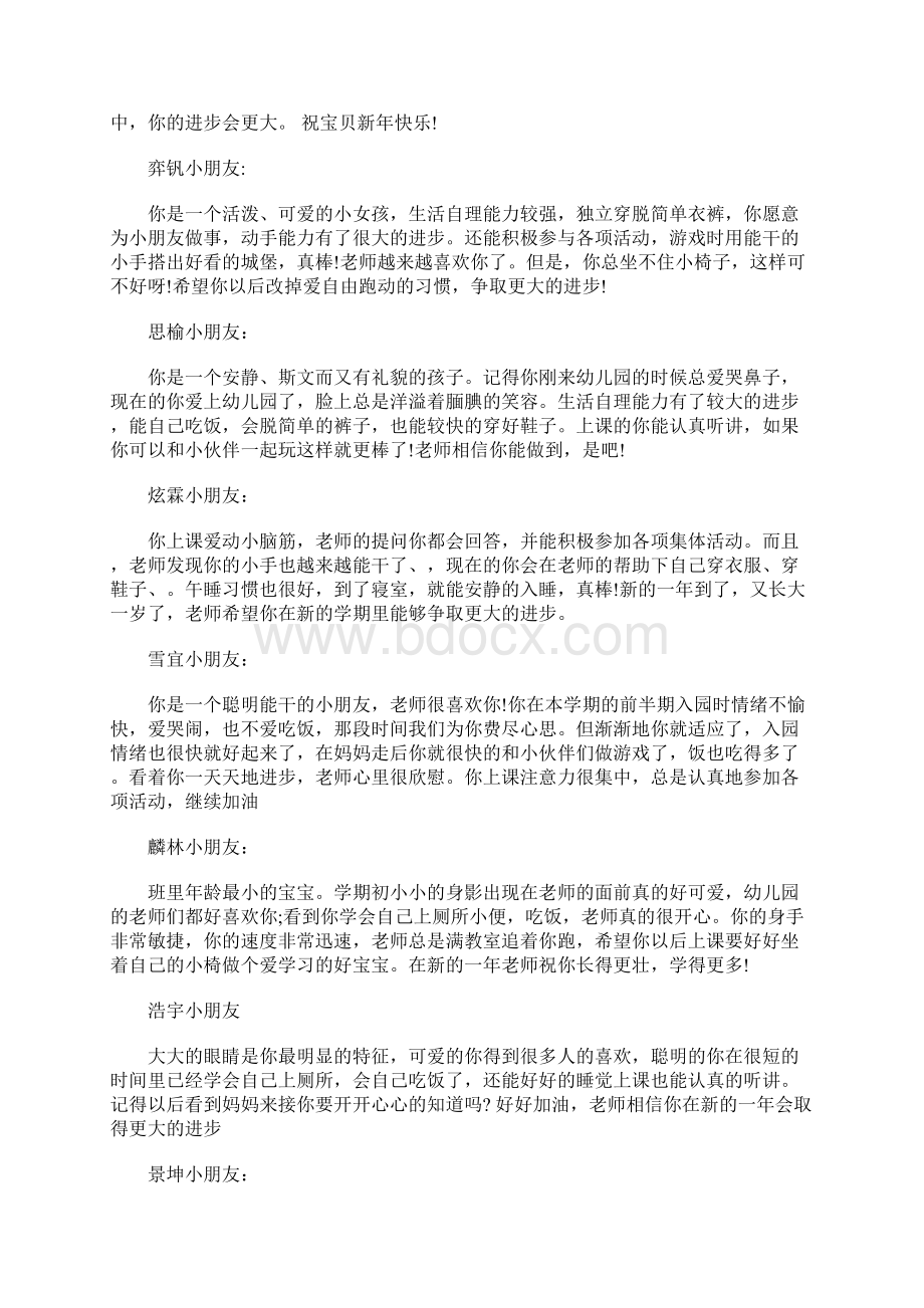 最新幼儿园小小班评语大全文档格式.docx_第3页