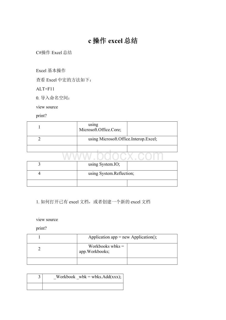 c操作excel总结.docx_第1页