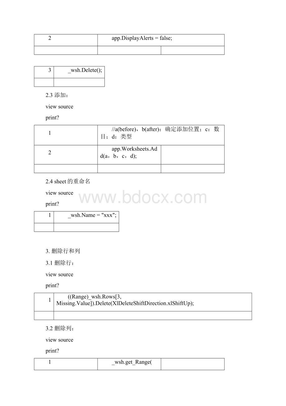 c操作excel总结Word格式.docx_第3页