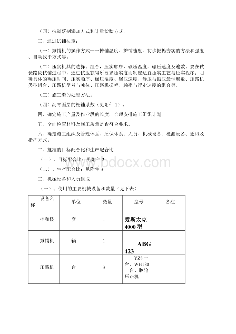 AC20C沥青砼下面层试验段总结报告要点.docx_第2页