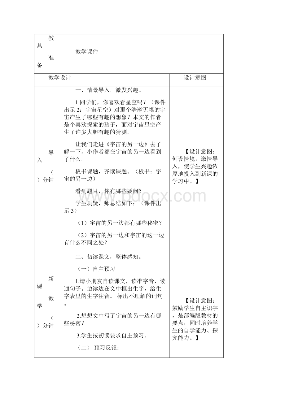 三年级下册宇宙的另一边教案Word文档格式.docx_第2页