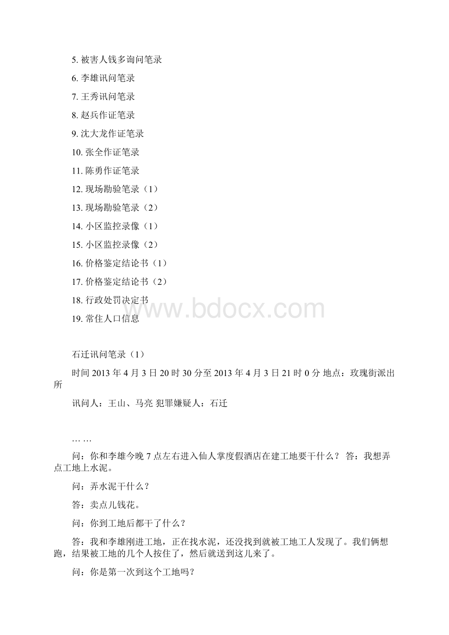 辽宁省第二届大学生模拟法庭竞赛案例发布稿.docx_第3页