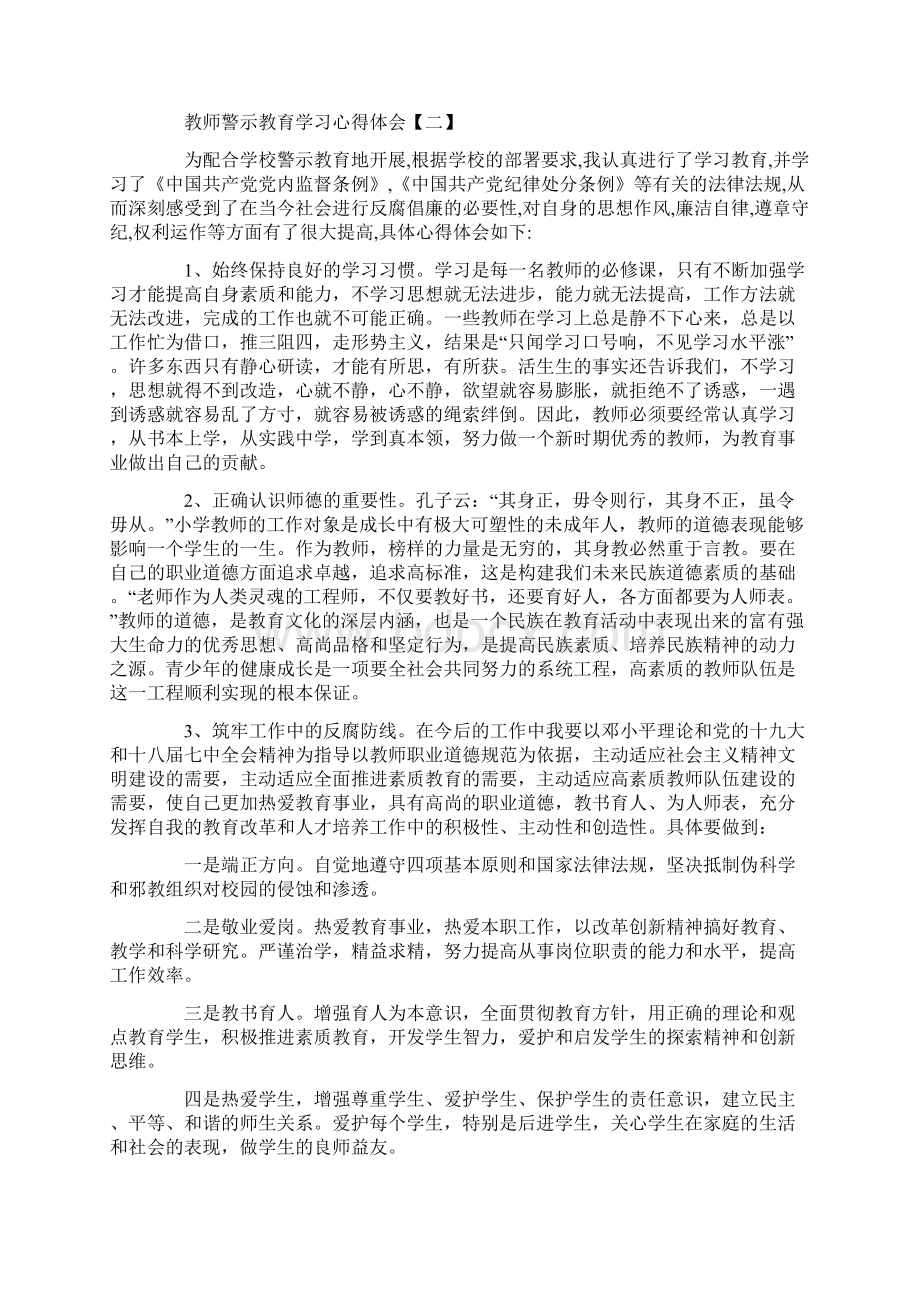 教师警示教育学习心得体会.docx_第2页