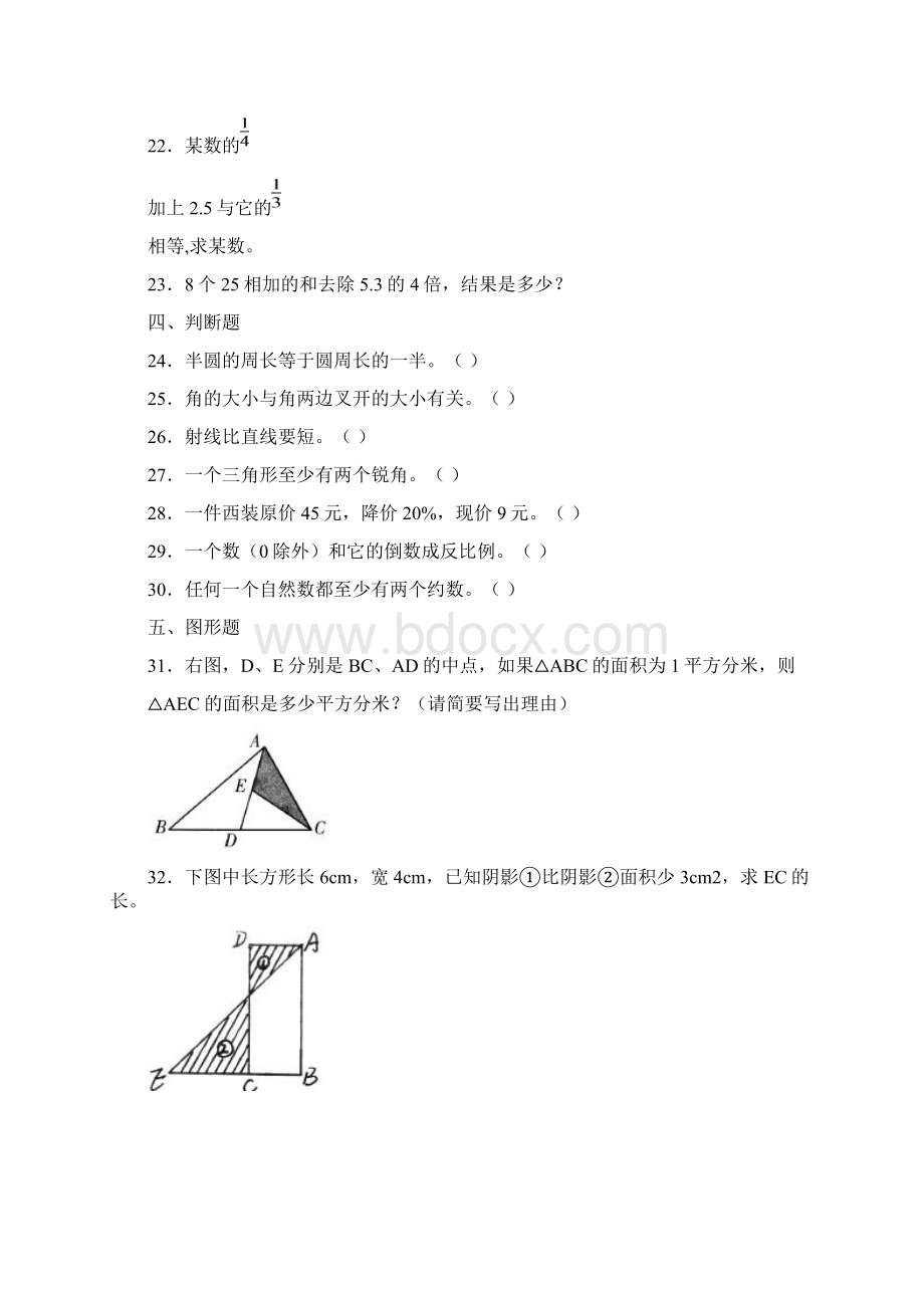 最新小升初数学总复习题库ezt文档格式.docx_第3页