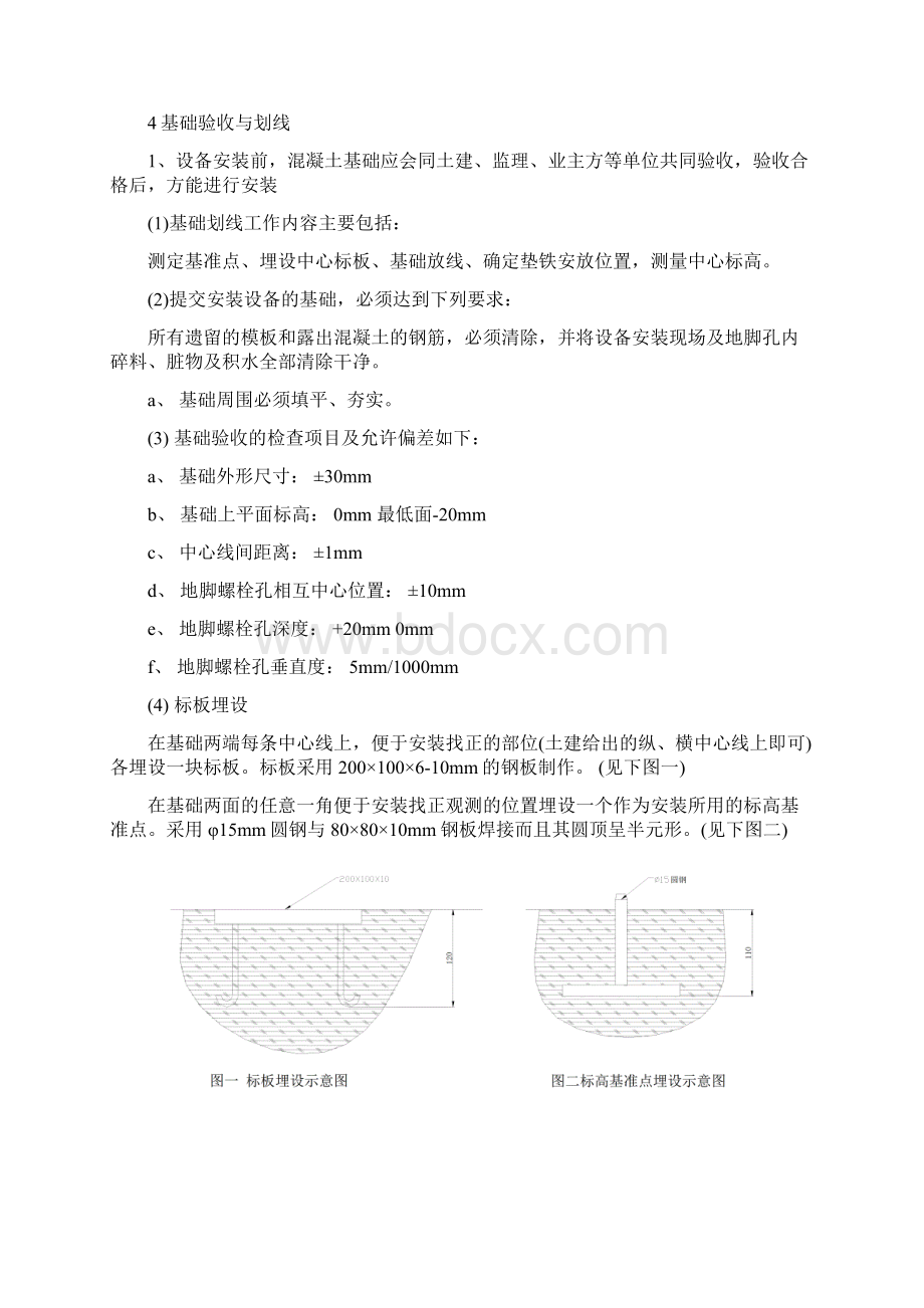 回转窑安装技术方案Word文件下载.docx_第3页