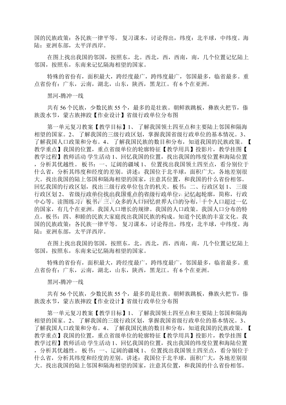 八年级地理上册第一单元复习docWord文档下载推荐.docx_第2页