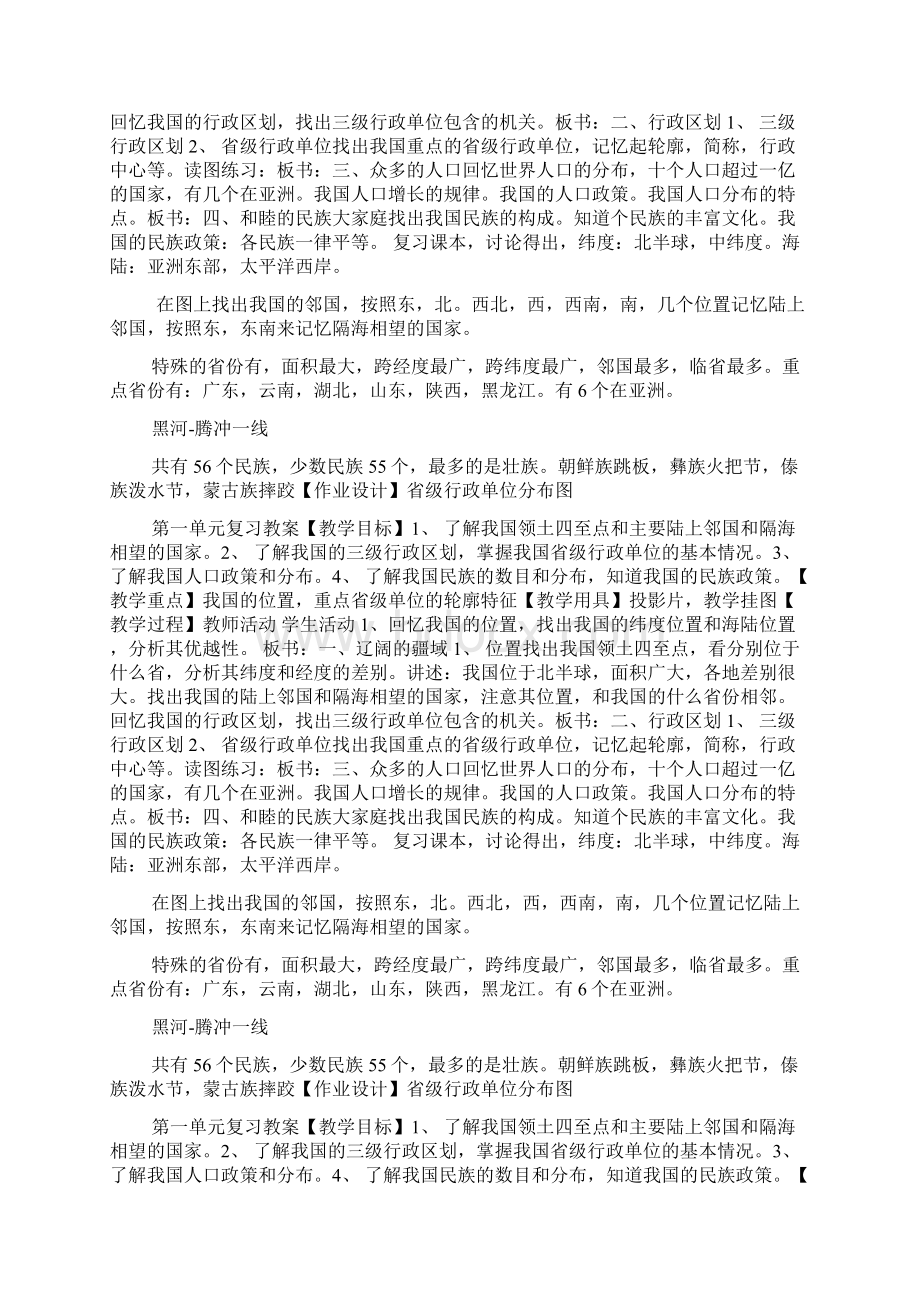 八年级地理上册第一单元复习docWord文档下载推荐.docx_第3页